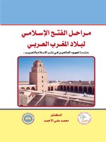 مراحل الفتح الإسلامي لبلاد المغرب العربي